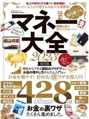 cover image of 100%ムックシリーズ　マネー大全2023